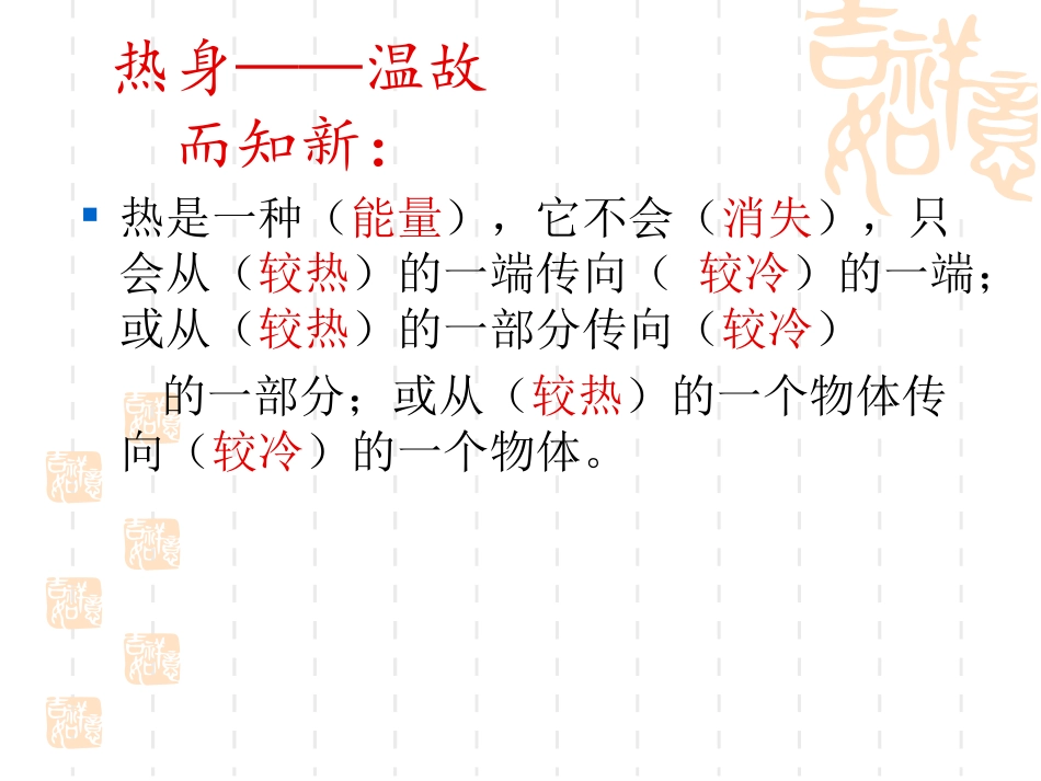 传热比赛课件_第2页