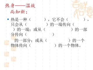 传热比赛课件