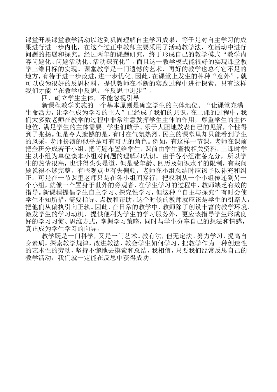 思想品德课教学反思_第2页