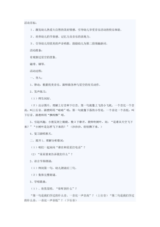 和星星打电话