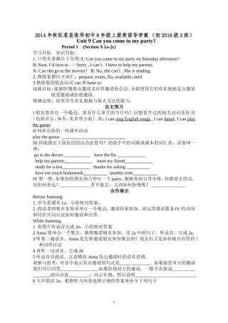 旺苍县张华初中8年级英语导学案unit9