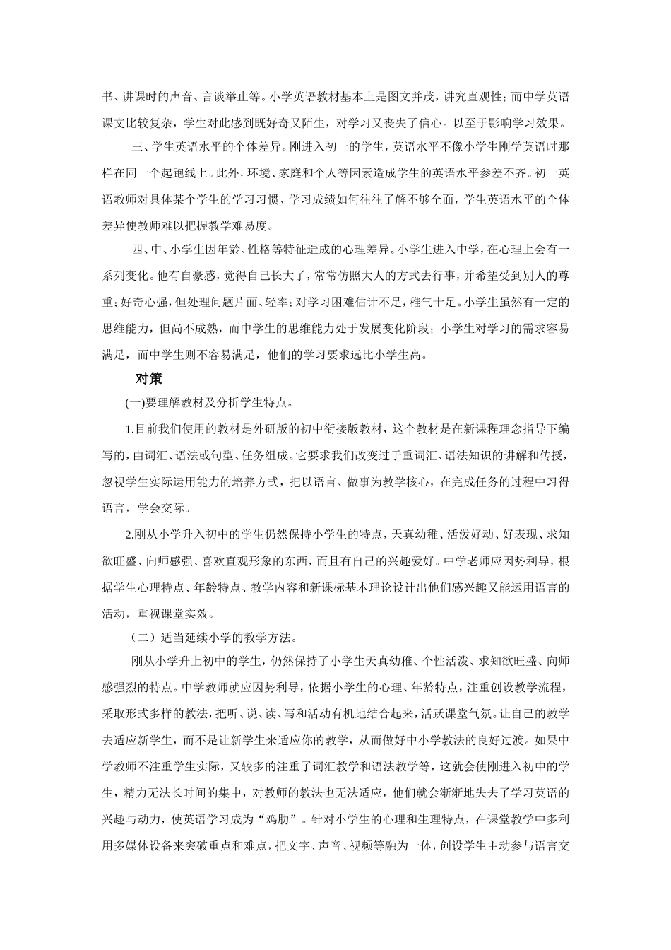 初中与小学英语教学衔接问题_第2页