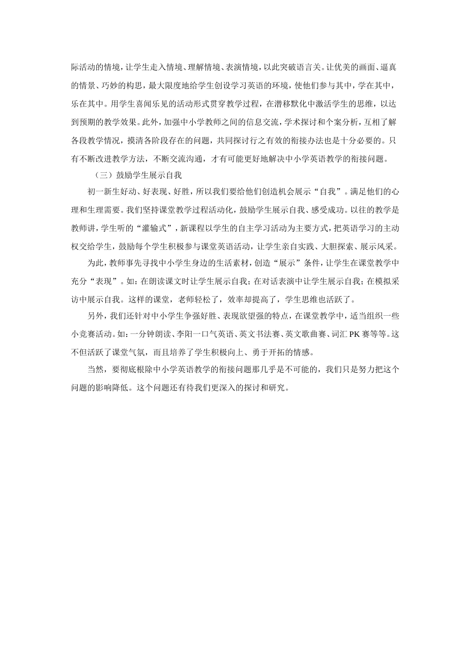 初中与小学英语教学衔接问题_第3页