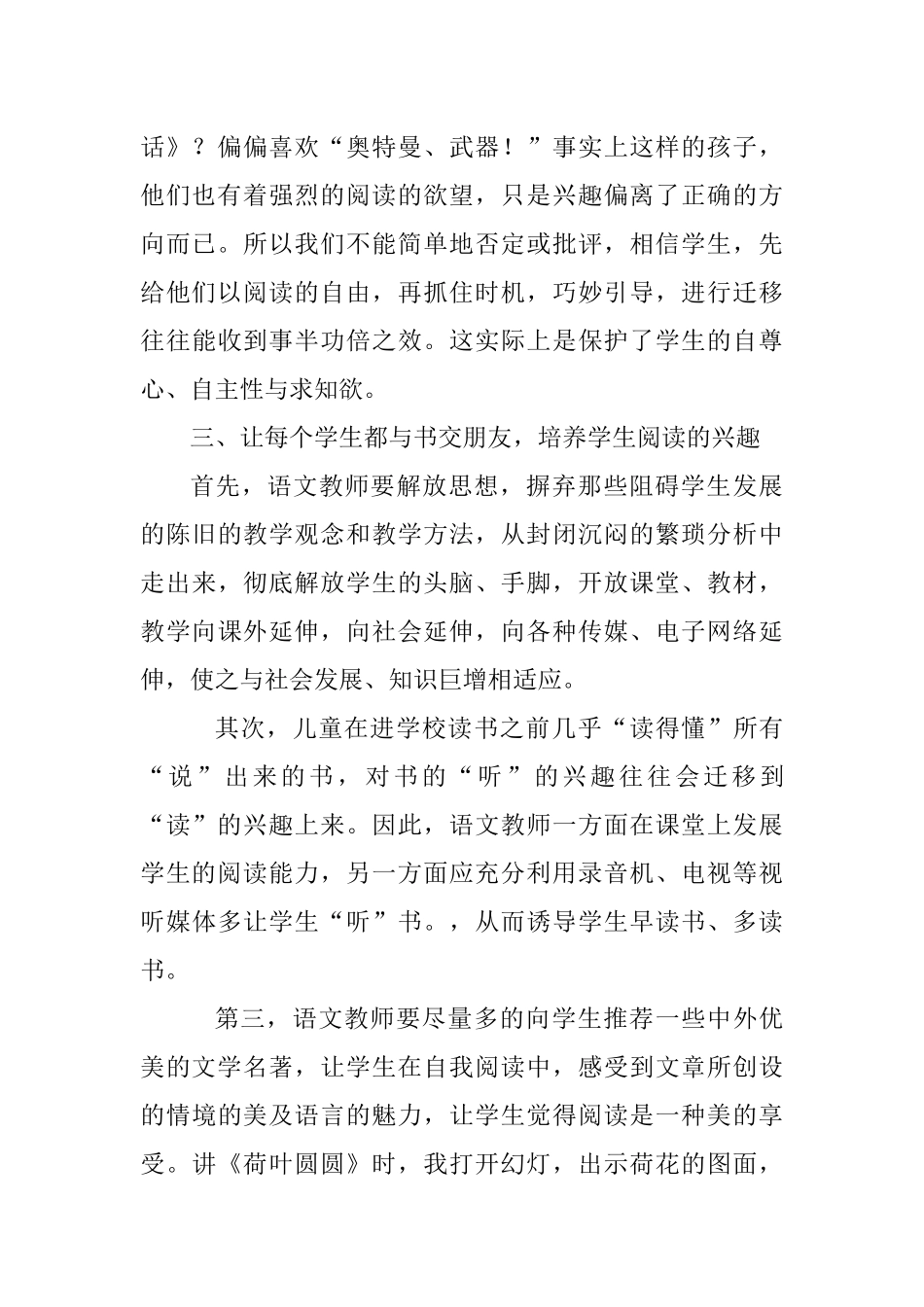 如何培养学生的阅读兴趣_第2页