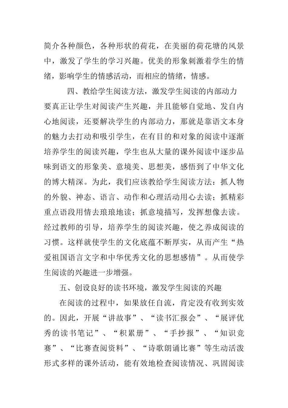 如何培养学生的阅读兴趣_第3页