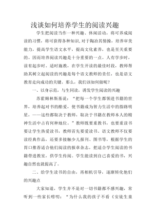 如何培养学生的阅读兴趣