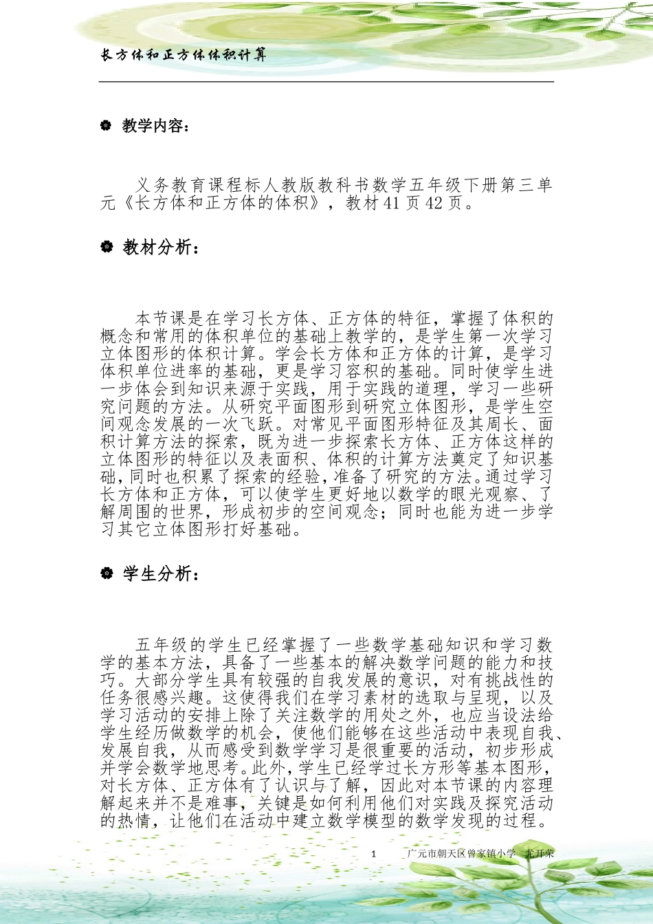 长方体和正方体的体积计算_第3页