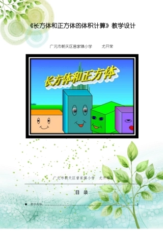 长方体和正方体的体积计算