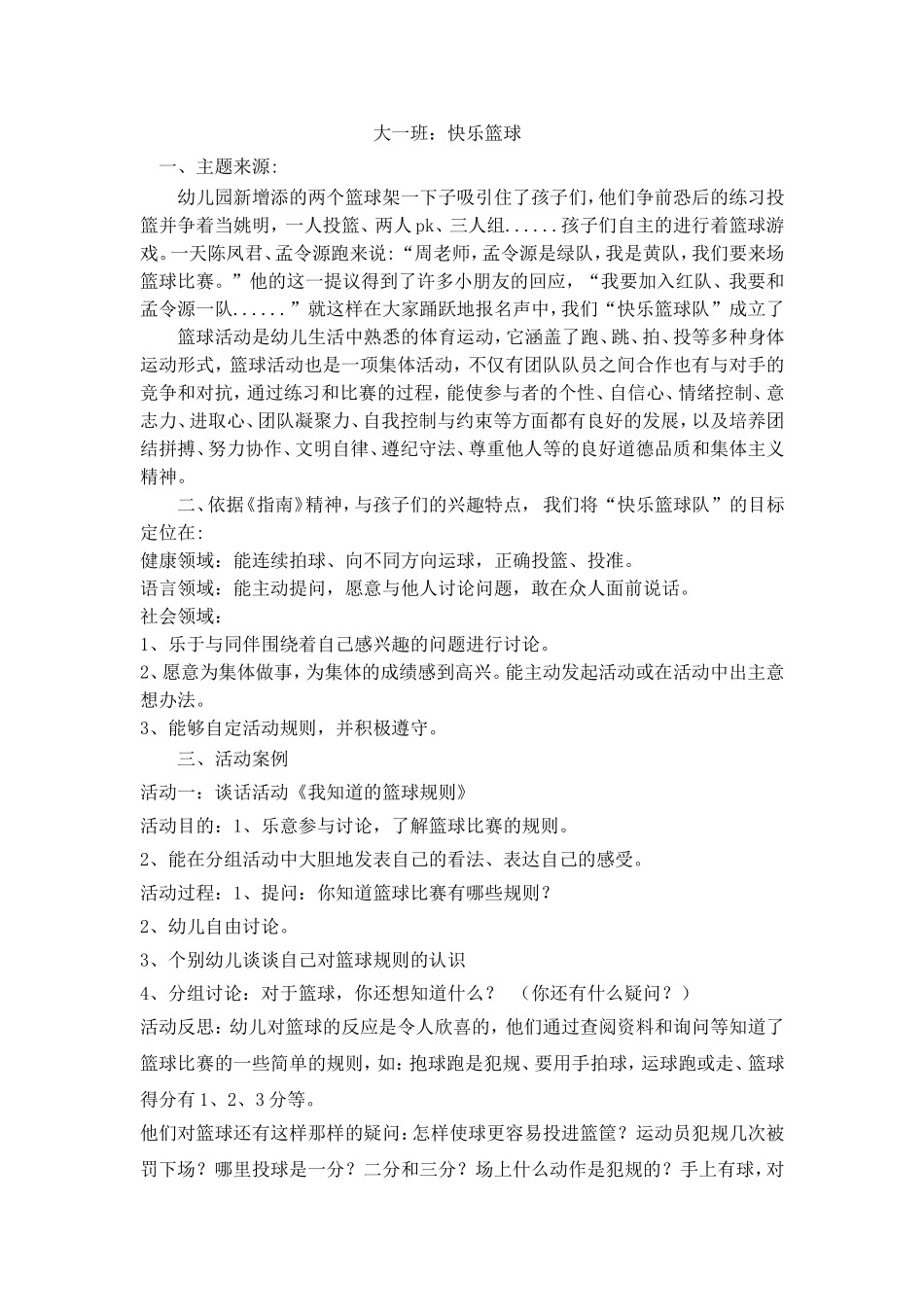 快乐篮球的生成过程（5000字）_第1页
