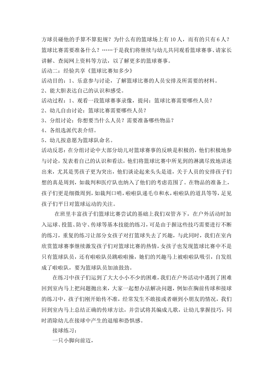 快乐篮球的生成过程（5000字）_第2页