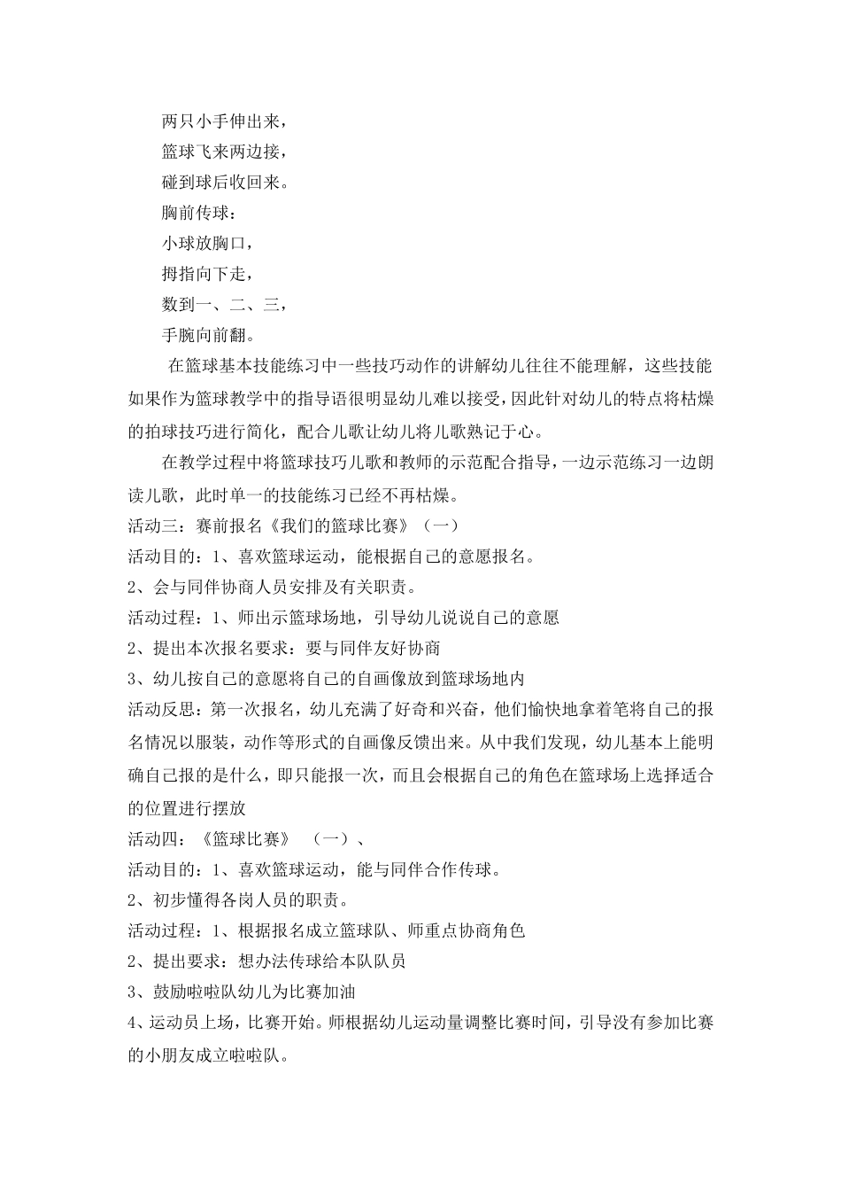 快乐篮球的生成过程（5000字）_第3页