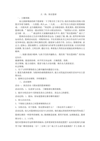 快乐篮球的生成过程（5000字）