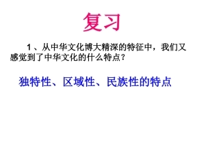 -永恒的中华民族精神（共张PPT）