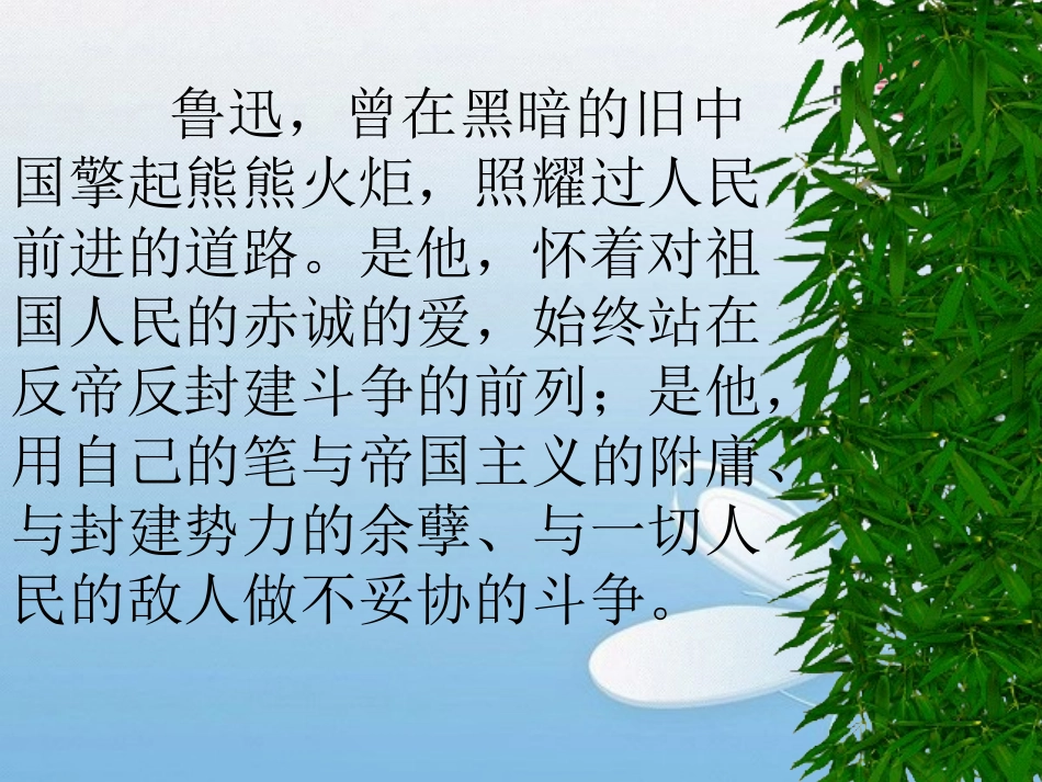 有的人课件 (3)_第1页