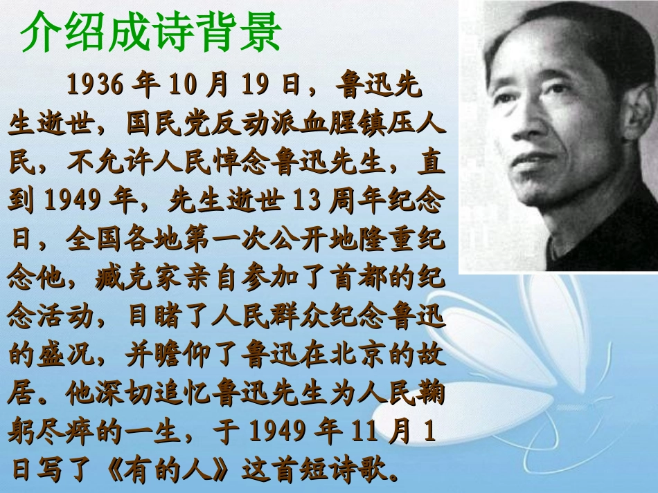 有的人课件 (3)_第3页