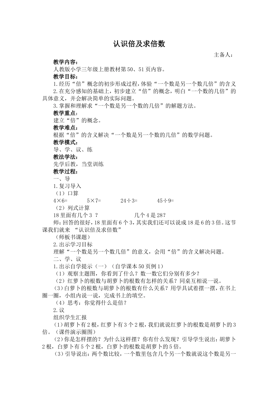 认识倍及求倍数_第1页