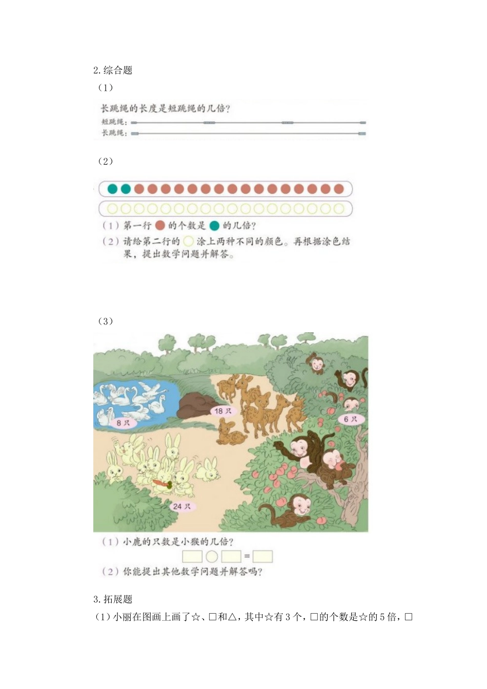 认识倍及求倍数_第3页