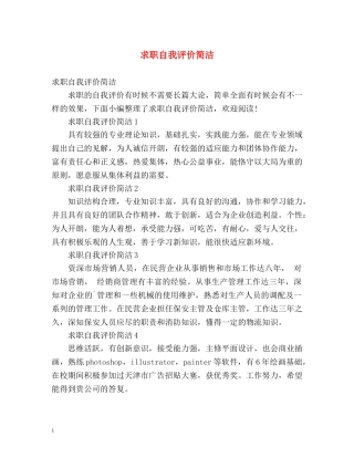 求职自我评价简洁 