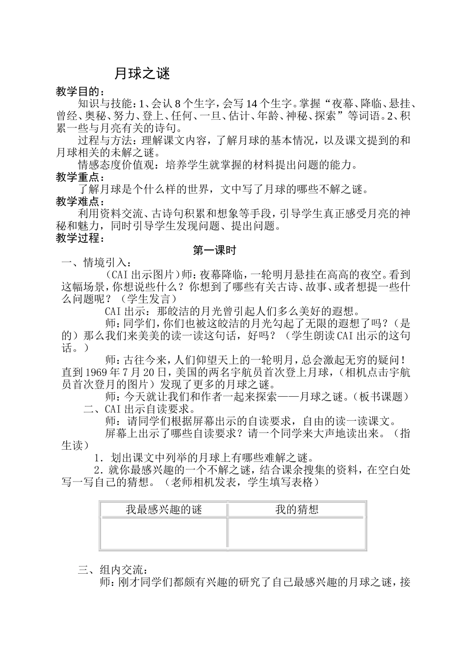 《月球之谜》教学设计_第1页