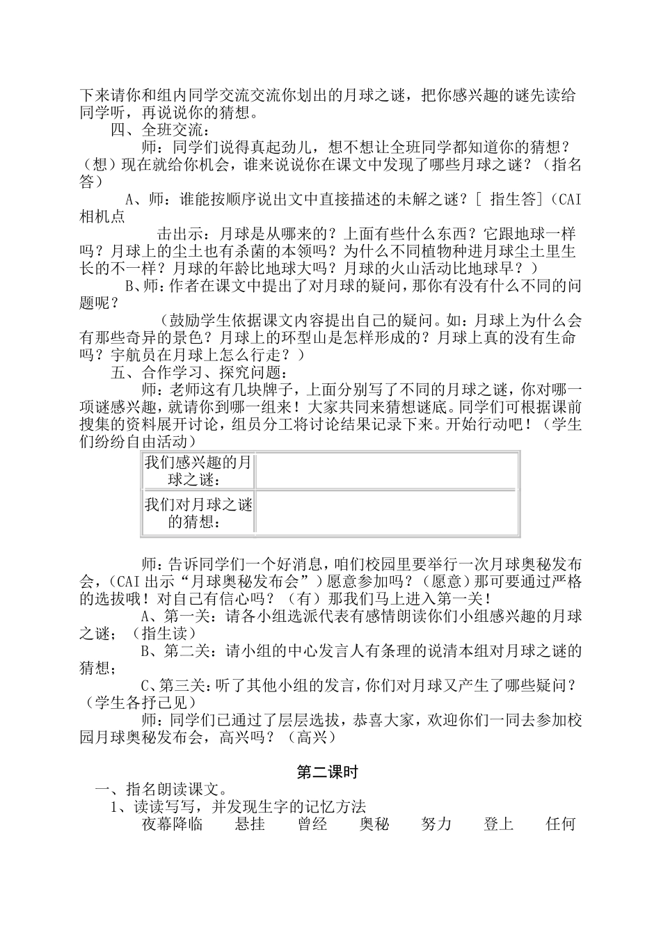 《月球之谜》教学设计_第2页