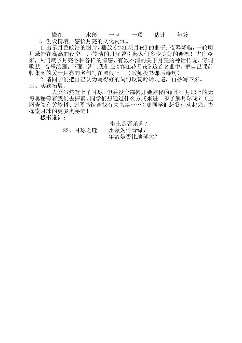 《月球之谜》教学设计_第3页