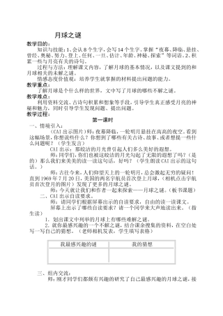 《月球之谜》教学设计