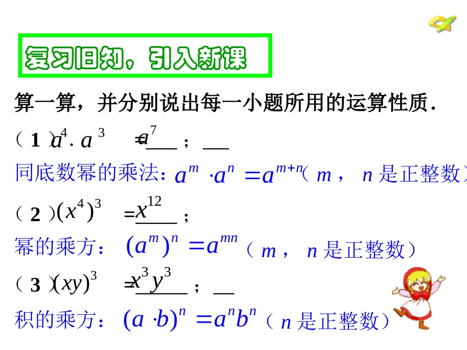 零指数幂与负整数指数幂_第2页