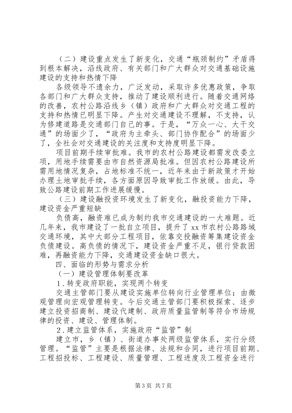 农村公路路网分析报告_第3页