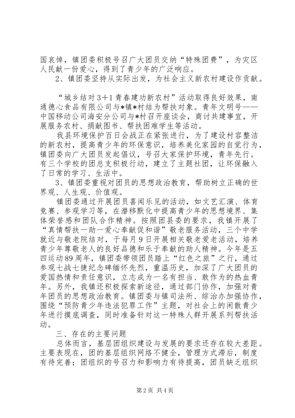 农村共青团工作调研报告_第2页