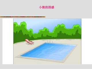 新人教版八年级上《光的折射》课件