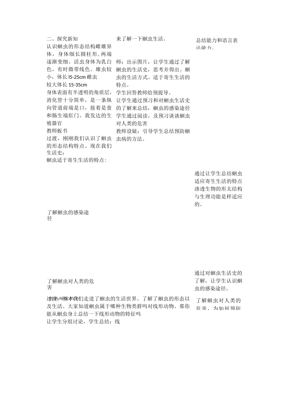 线形动物和环节动物教学设计_第2页
