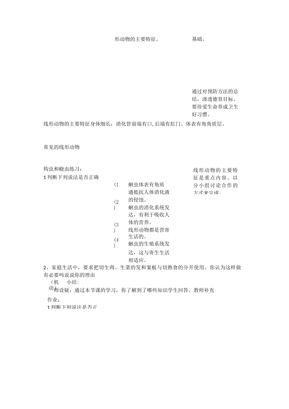 线形动物和环节动物教学设计_第3页