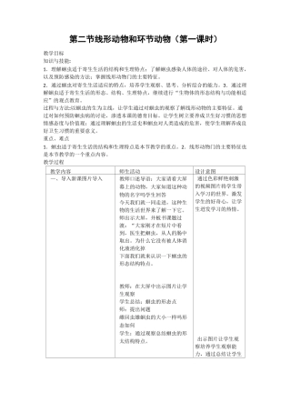 线形动物和环节动物教学设计
