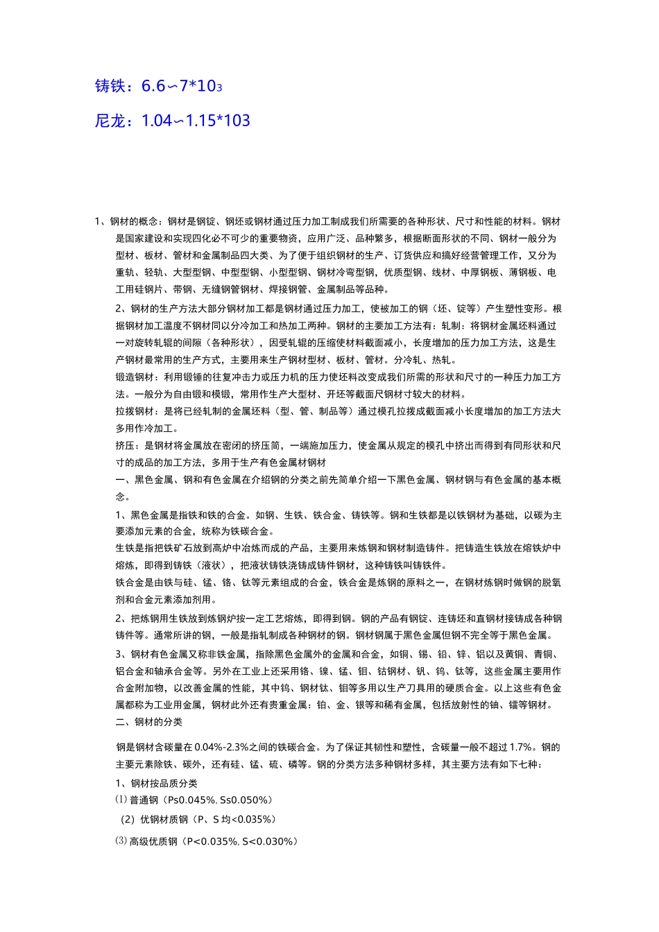 无缝钢管尺寸规格表_第3页