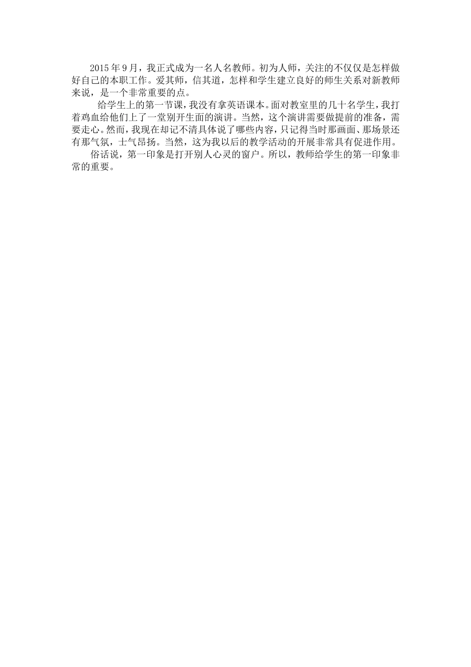 教师是良好师生关系的推动者_第1页