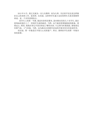 教师是良好师生关系的推动者