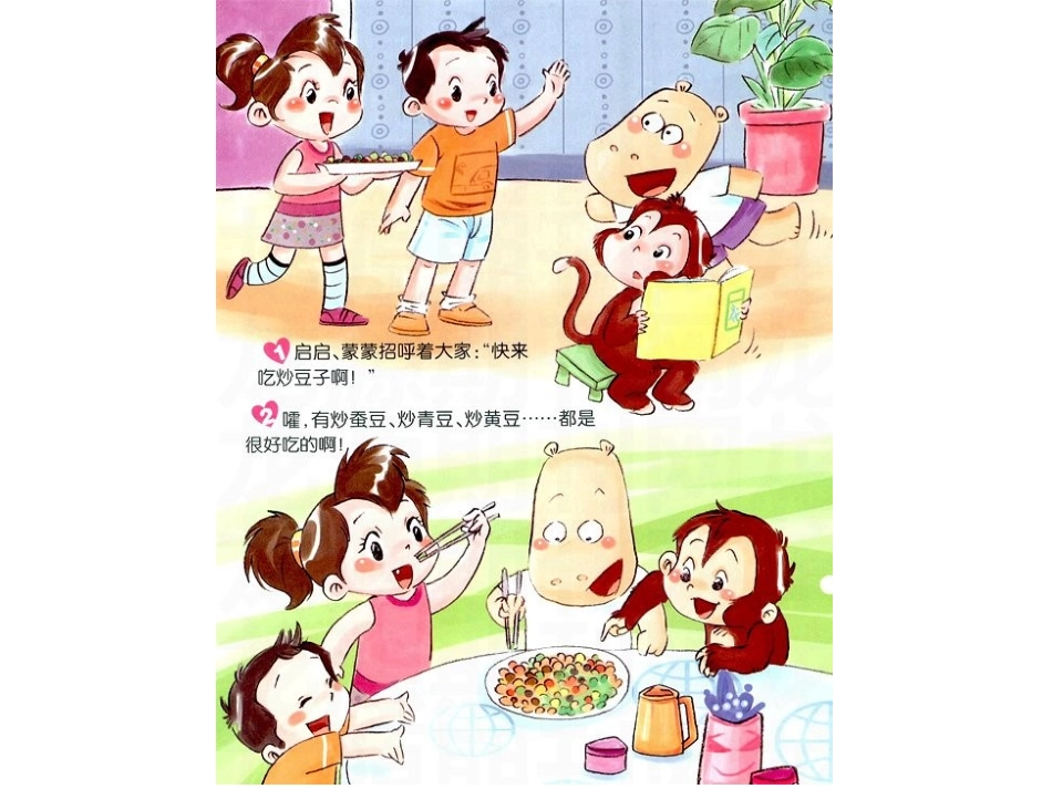 不能乱塞的豆子绘本阅读_第1页