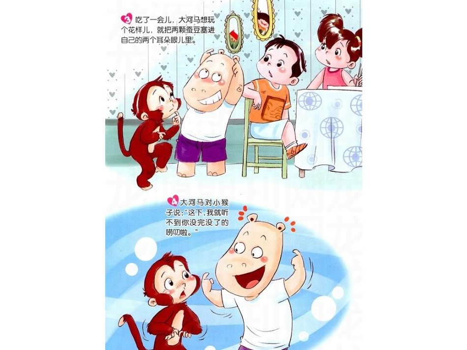 不能乱塞的豆子绘本阅读_第2页