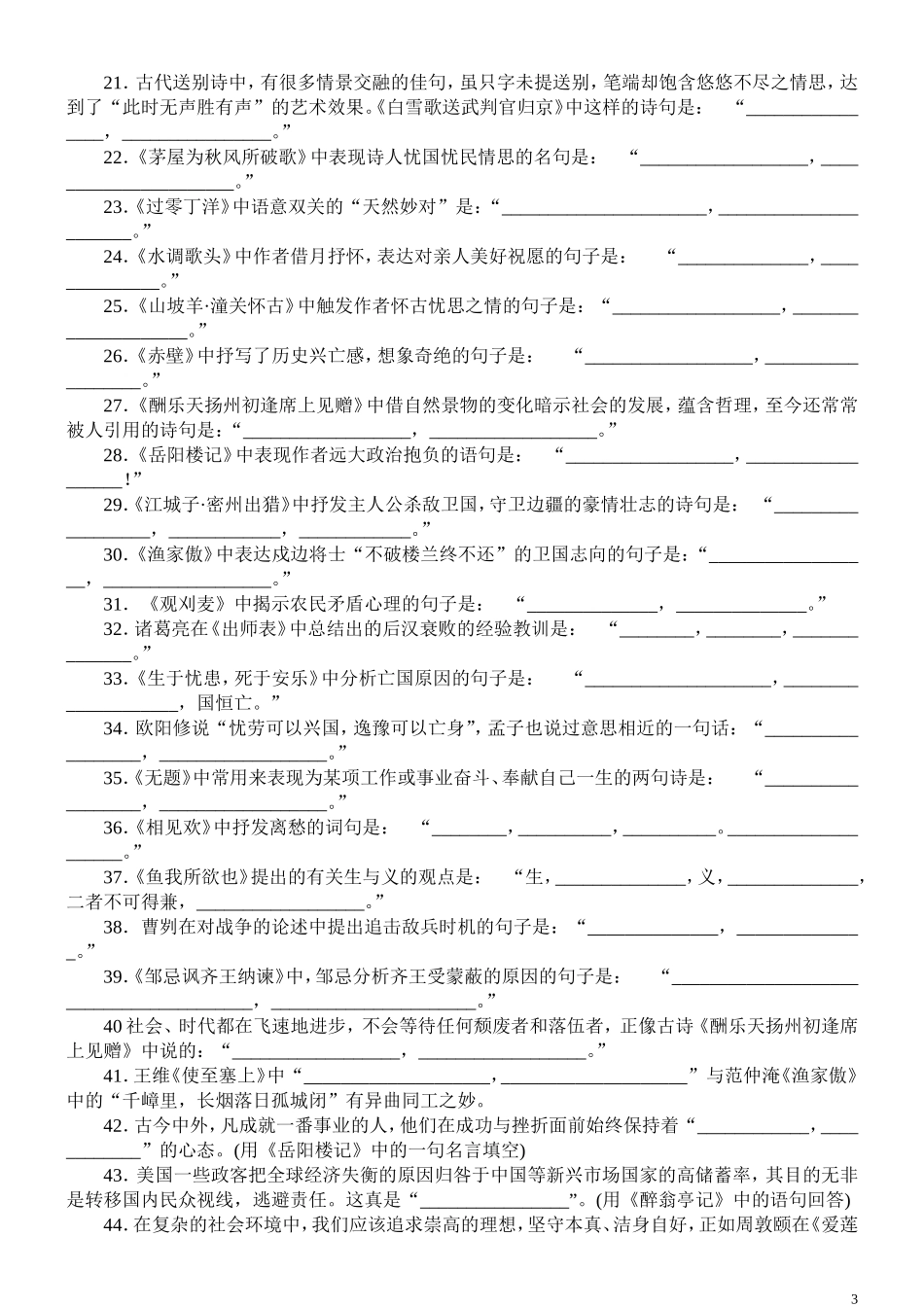 2016中考默写专题复习_第3页