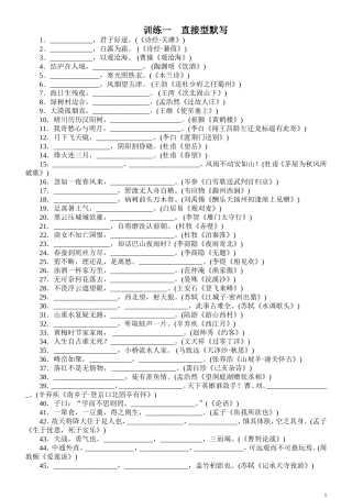 2016中考默写专题复习