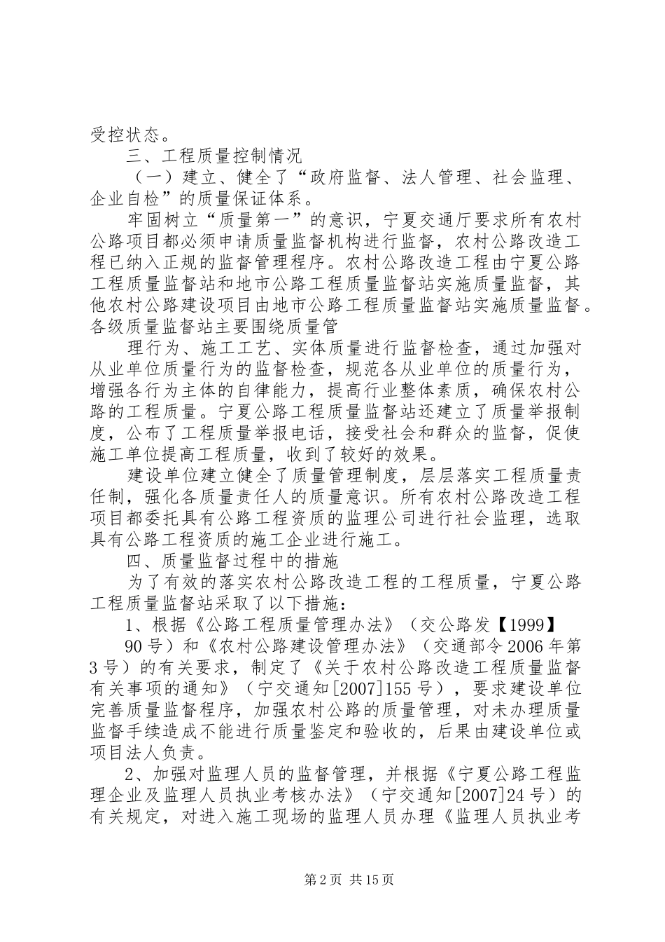 农村公路质量状况分析报告_第2页