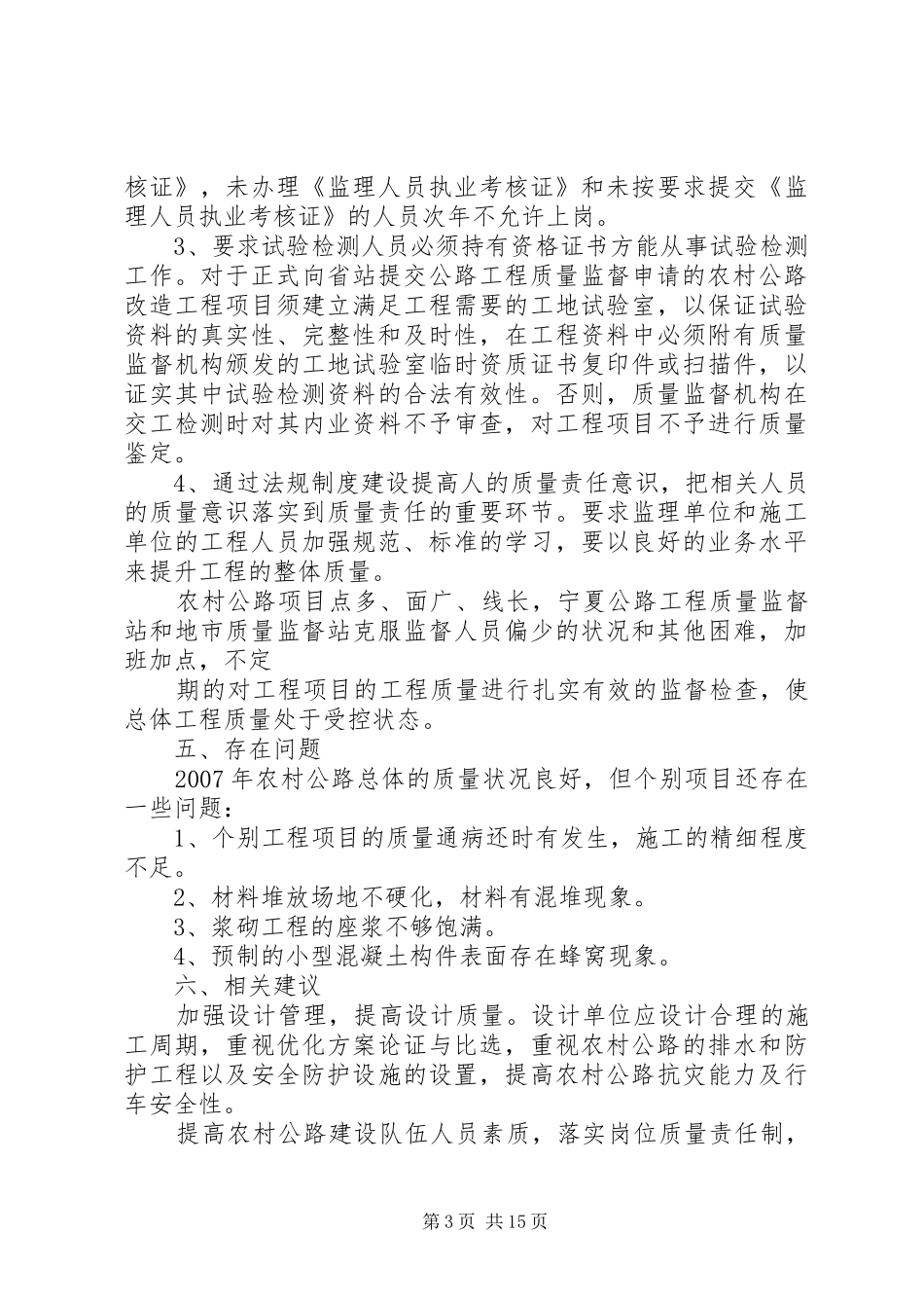 农村公路质量状况分析报告_第3页