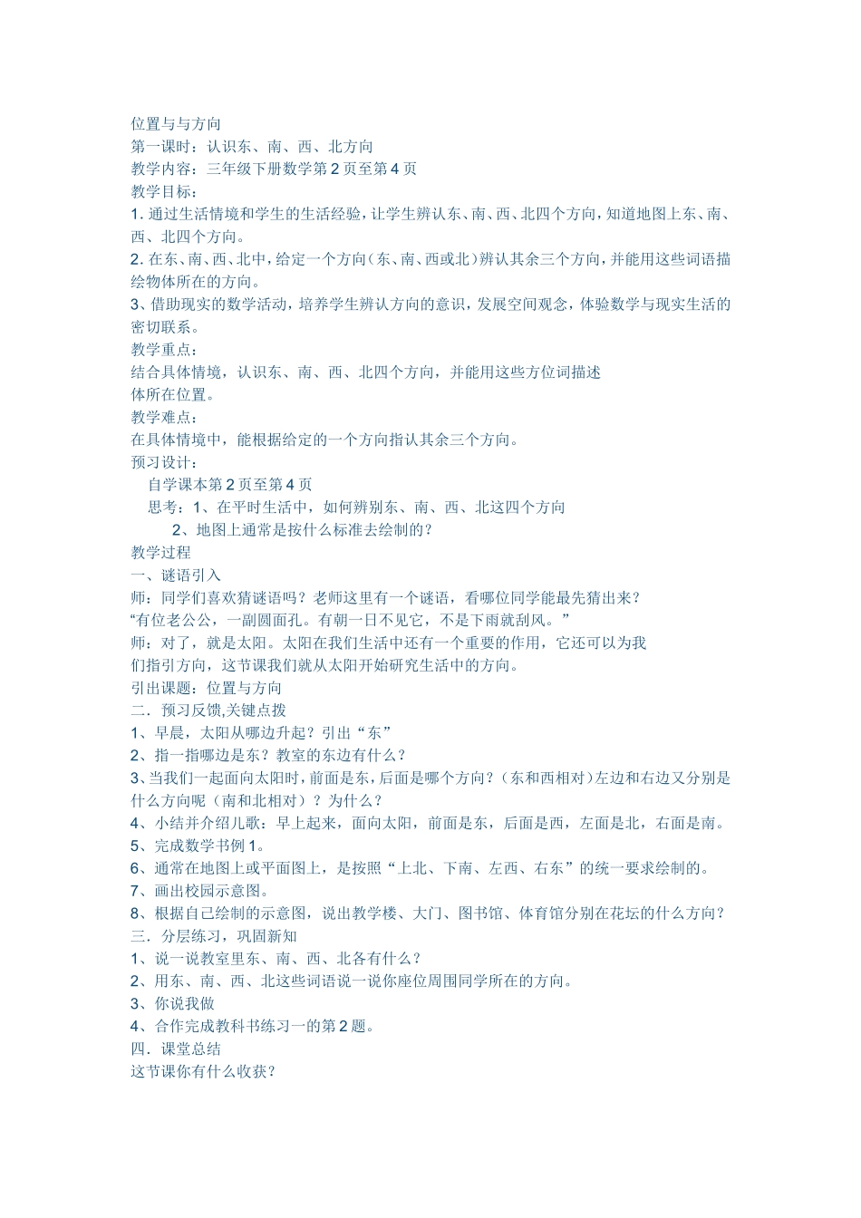 位置与与方向 (3)_第1页