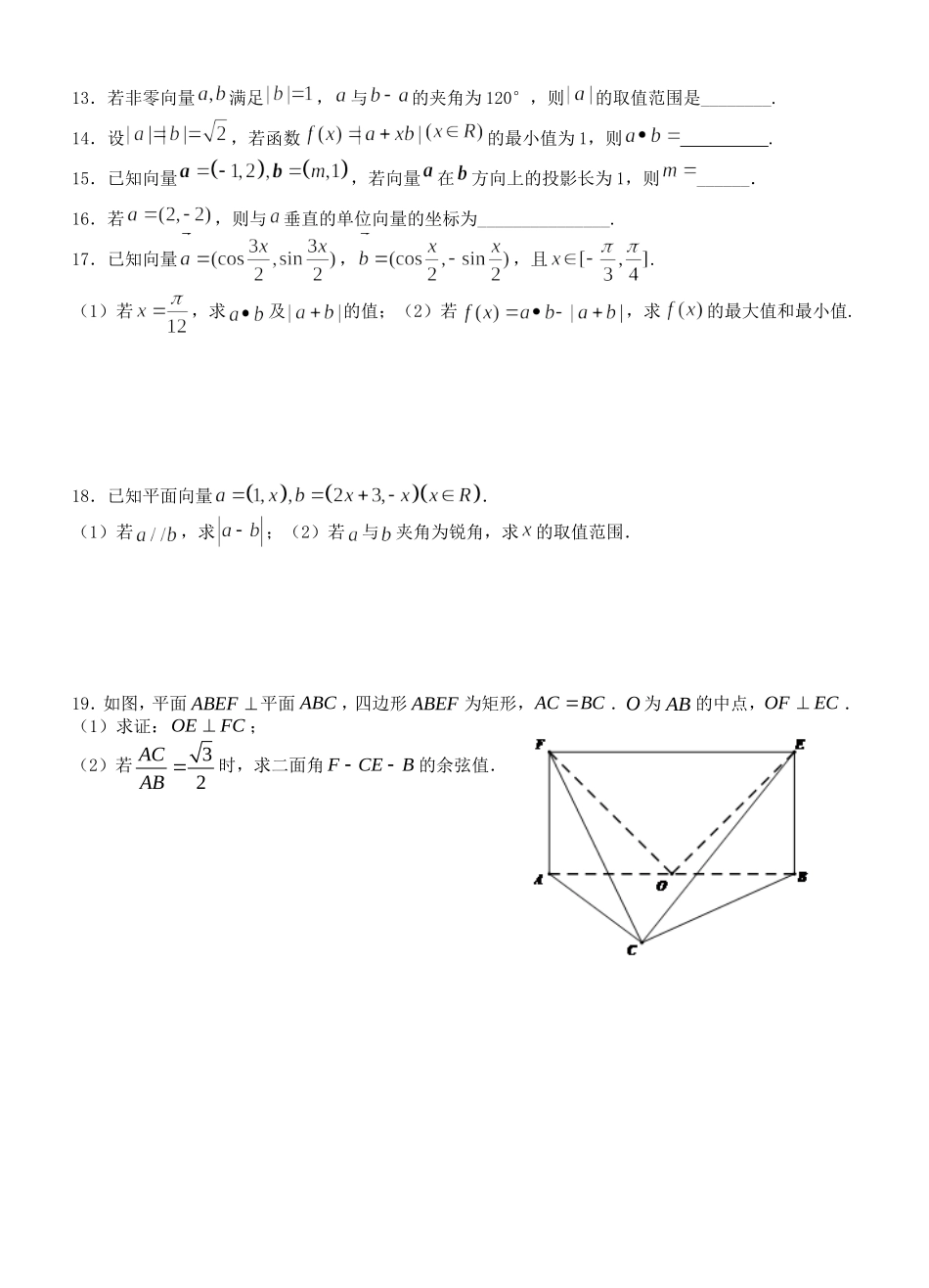 学考专题复习--向量专题_第2页
