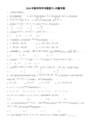 学考专题复习--向量专题