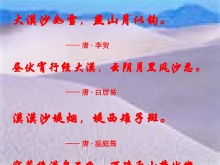 《在沙漠中心》课件