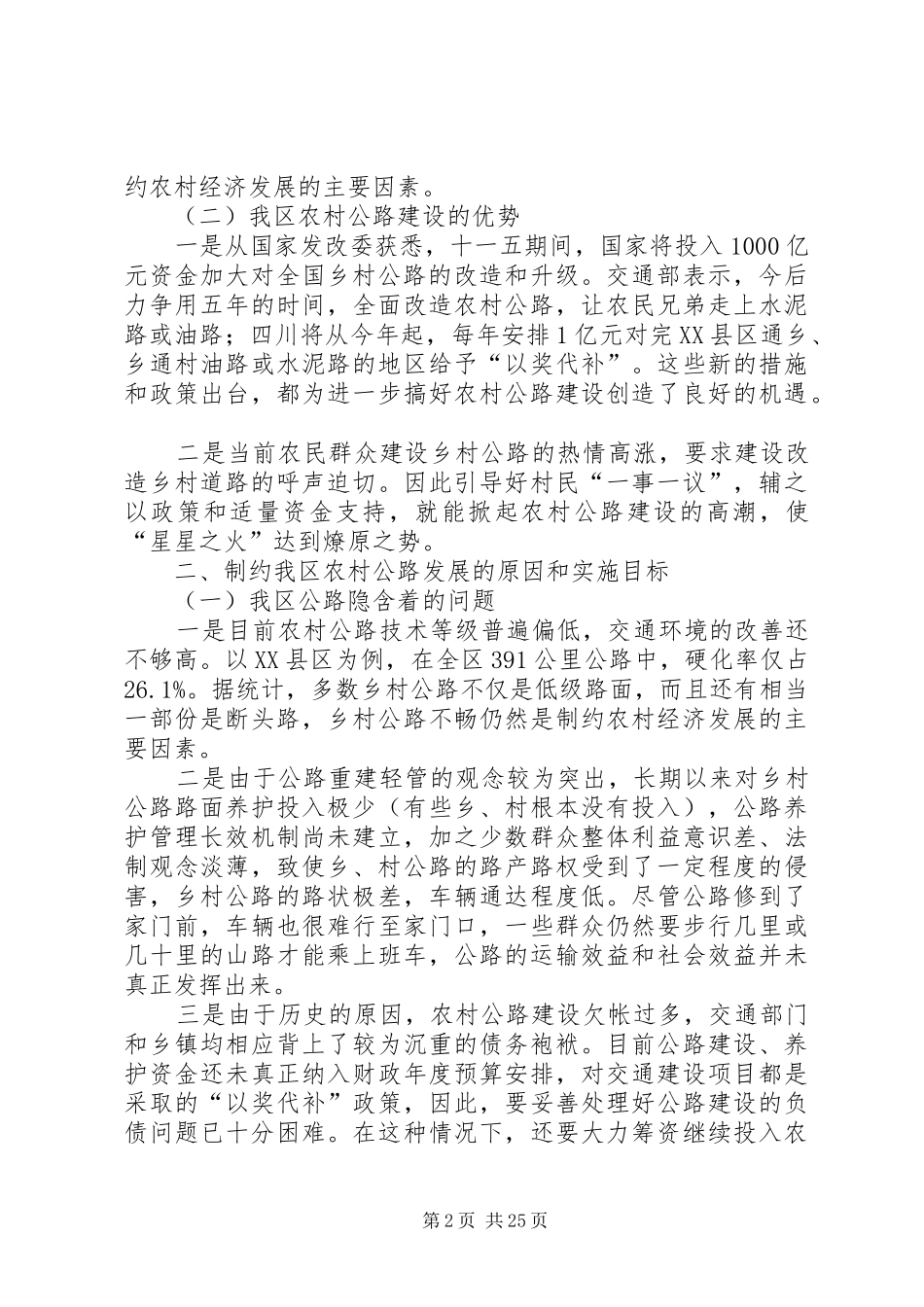 农村公路调研报告[模版]_第2页