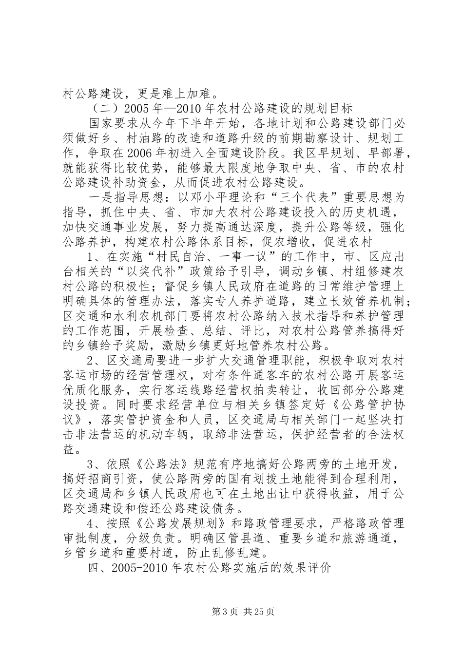 农村公路调研报告[模版]_第3页