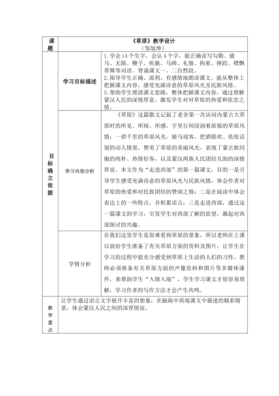 草原教学设计_第1页