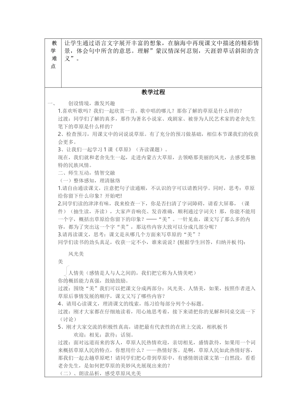 草原教学设计_第2页